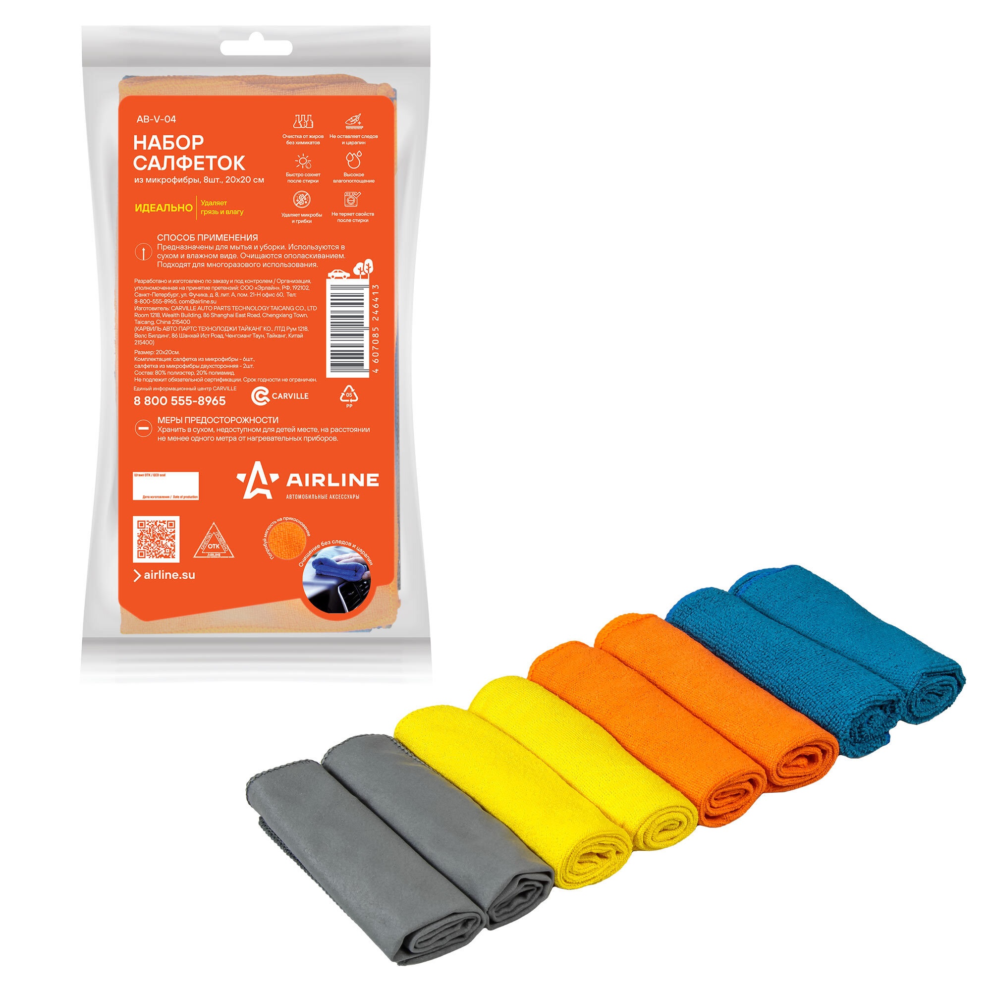 Салфетки набор микрофибра 20*20см 